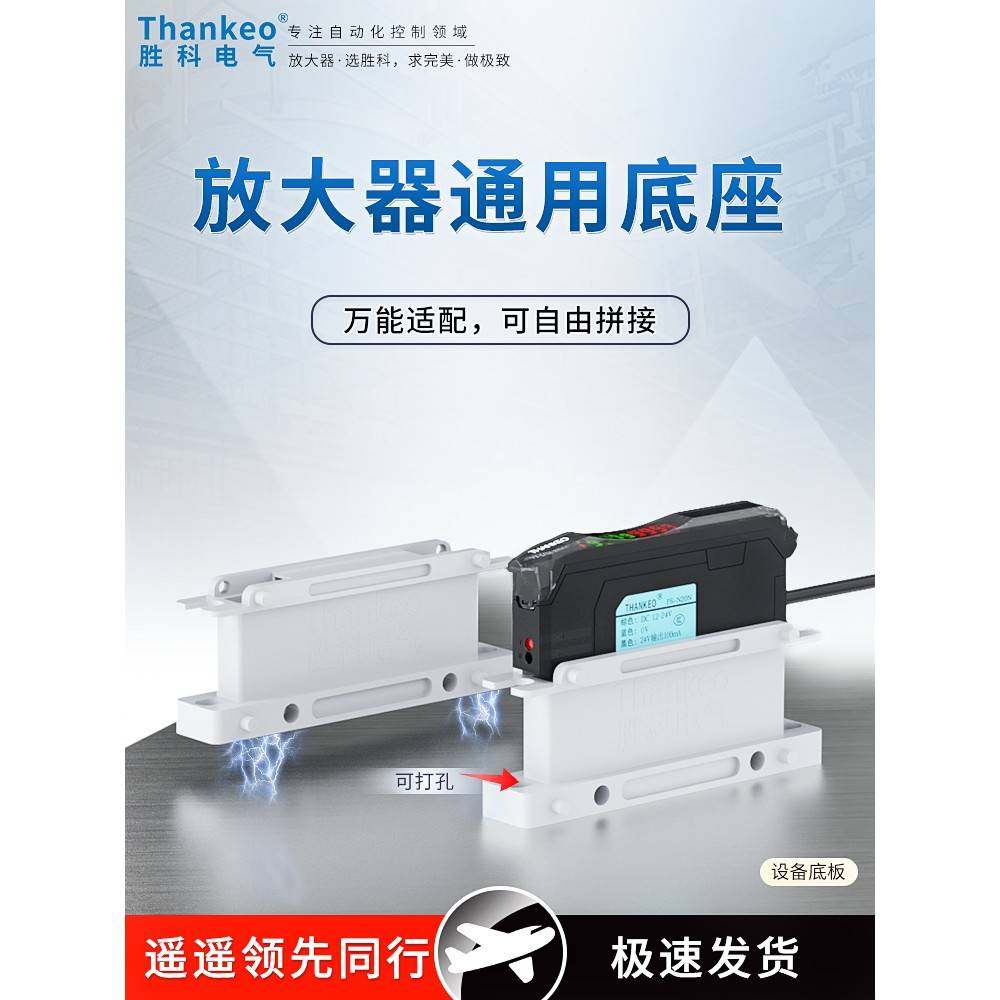 光纤放大器安装支架磁吸底座通用胜科固定支架传感器使用各种型号