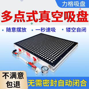需定制力格多孔式真空吸盘工业CNC无密封条多点式阀芯加工中心强