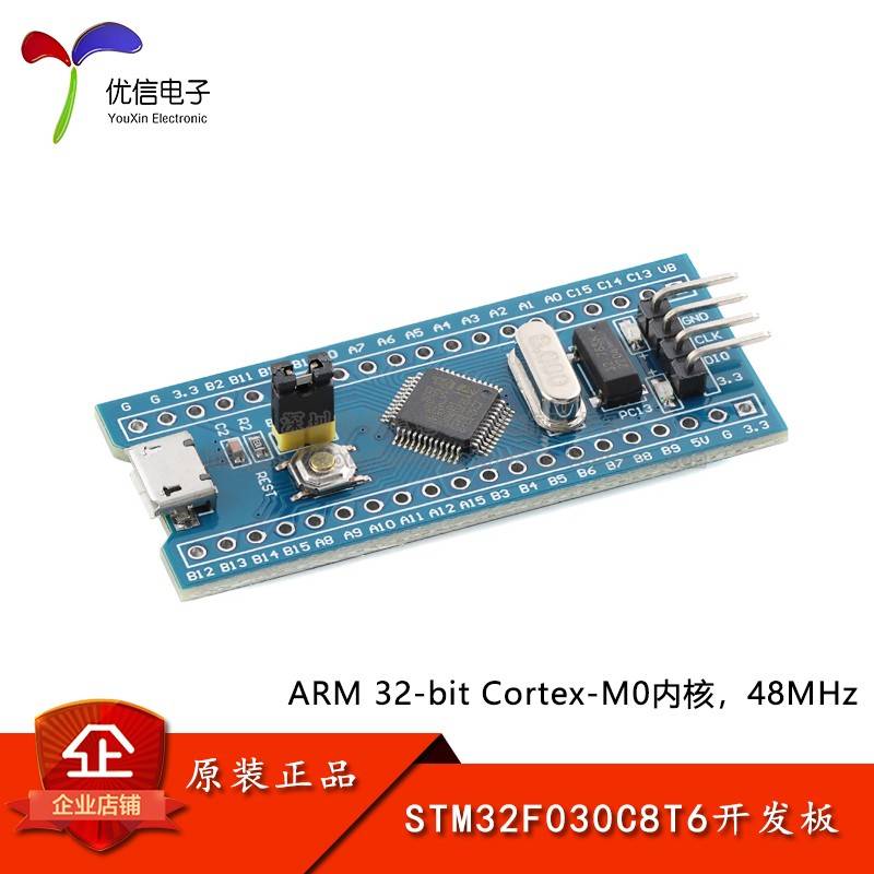 STM32F030C8T6核心板开发板学习板模块 ARM 32-bit Cortex-M0内核