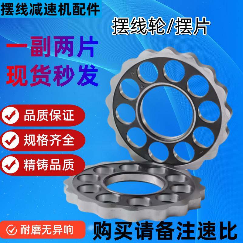 需定制常州厂家直销摆线针轮减速机 摆线轮 摆片 花盘 齿轮