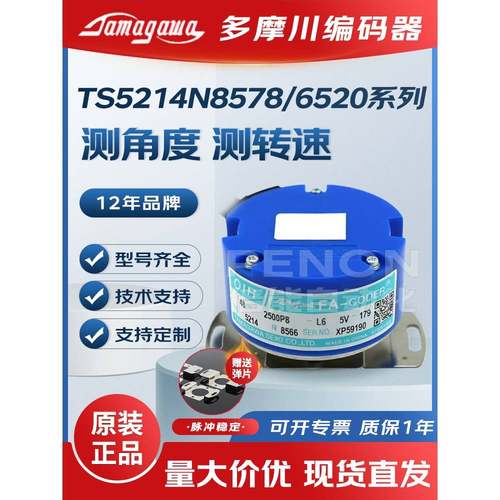需定制多摩川TS5214N8578编码器TS5214N8566 N578N8589 N8501 N85