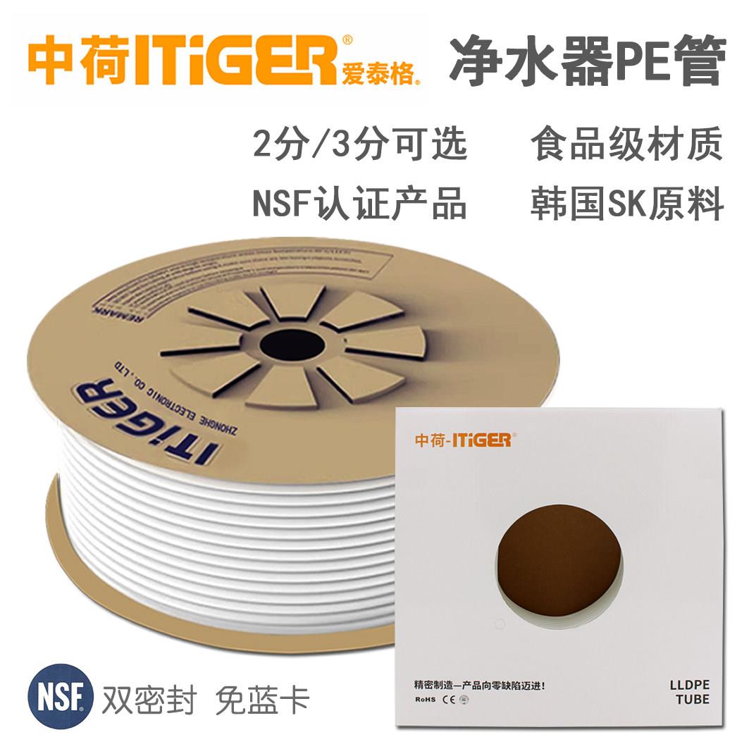 中荷ITiGER净水器水管2分1/4 PE管食品级纯水水管软管3/8款 白色图片