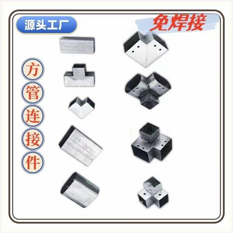 需定制锌钢方管连接件15直接两通三通免焊固定件楼梯护栏90度转角