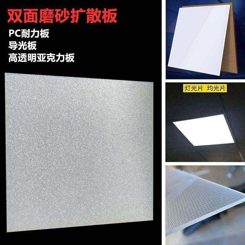 需定制乳白色亚克力板有机玻璃双面磨砂扩散板pc耐力透光电梯灯光