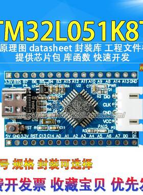 STM32L051K8T6核心板开发板STM32L051低功耗单片机学习板系统板
