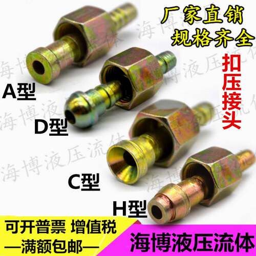 需定制碳钢液压高压油管接头公制扣压式三件套钢丝胶管软管接头液