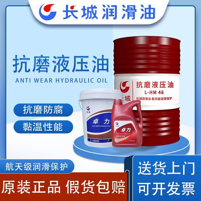 需定制长城普力卓力高压抗磨液压油L-HM46/68号32#18升挖机铲车叉