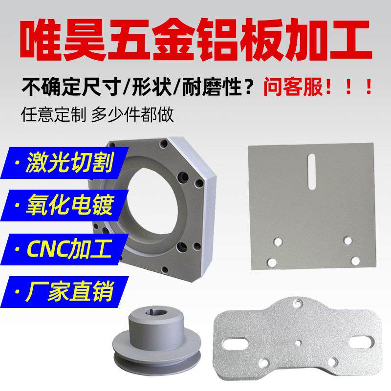 铝板加工定制激光切割折弯合金氧化焊接cnc车铣复合零件加工定做