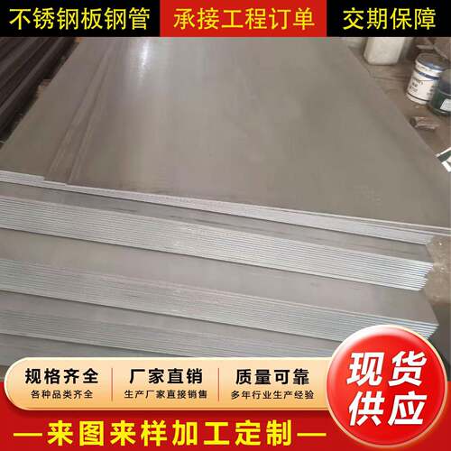 304/316L不锈钢板不锈钢管工业厚板薄板零切折弯激光切割加工定做