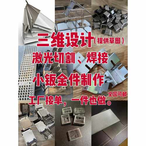 201/304不锈钢零件加工定制、三维设计、激光切割、焊接折板都做
