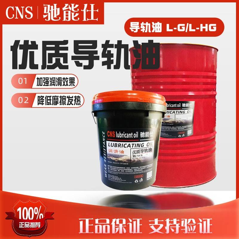 需定制驰能仕电梯导轨油68号数控机床液压油专用加工中心车床油46