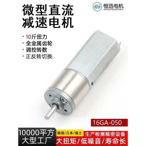 16GA-050微型直流减速电机小体积低转速大扭力减速电机减速齿轮箱