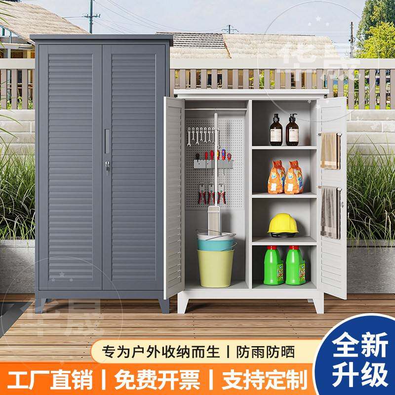 需定制户外花园阳台工具储物柜防水防晒渔具收纳柜庭院保洁拖把家
