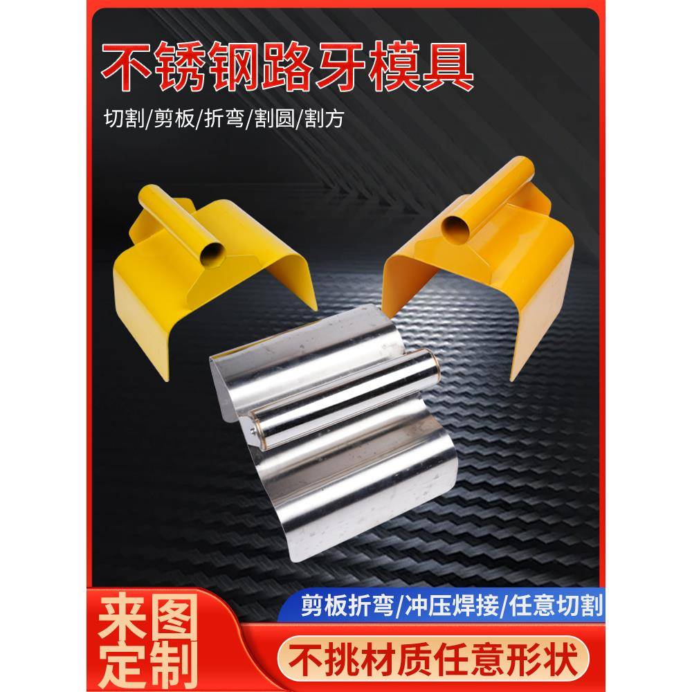 不锈钢路牙模具激光切割加工钢板耐磨镀锌板折弯预埋件铁