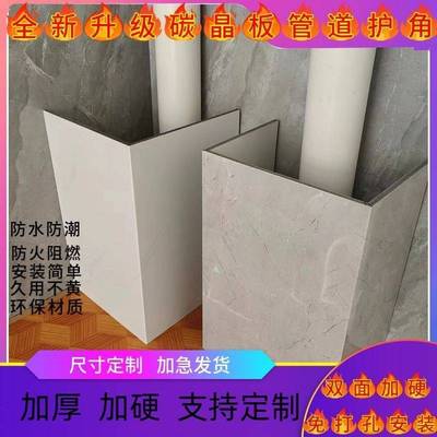 需定制炭晶板管道装饰护角pvc包管神器装饰板PVC包下水管厨房包下