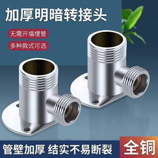混水阀固定明装底座全铜304不锈钢淋浴花洒配件4分转6分转换接头