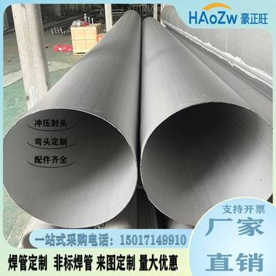 需定制304不锈钢工业焊管 DN800*10*12 大口径厚壁焊接钢管
