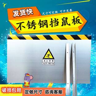需定制定制不锈钢挡鼠板配电室食品间挡鼠板门挡隔离防鼠板可拆卸