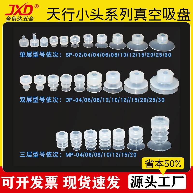 需定制工业机械手天行大小头真空吸盘单双三层SP/DP/MP气动硅胶强