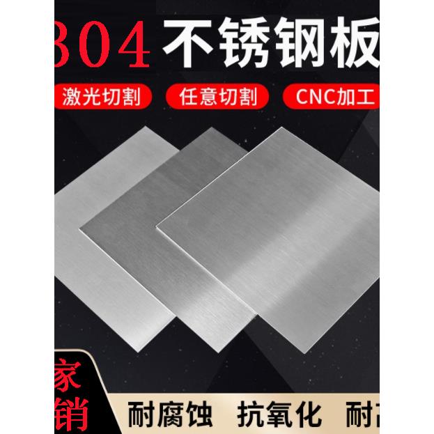 304不锈钢板激光切割钣金件薄钢板片拉丝不锈钢板片0.1mm-3mm厚