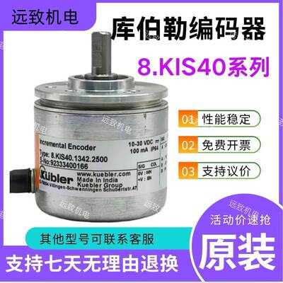 需定制全新库伯勒旋转编码器8.KIS40.1342.2500 8KIS40.1362.1024