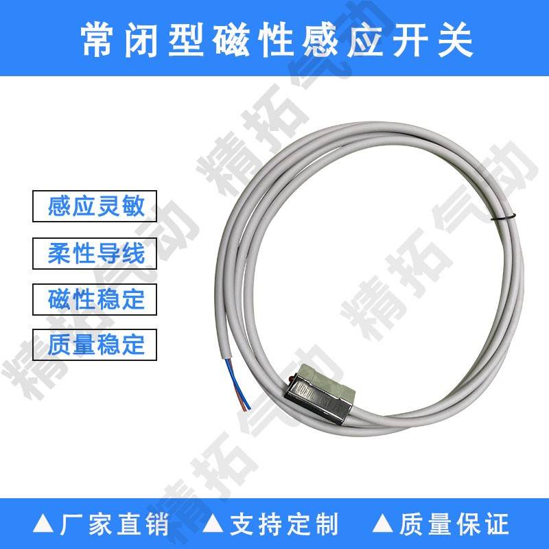 需定制磁性开关CS1-F/CS1-U 常闭型SC/SU/MA气缸磁簧式感应开关