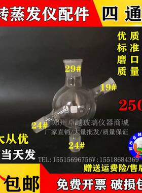 需定制四通瓶/四口瓶/四通球250mlRE-52CSRE-52AARE-5299旋转蒸发