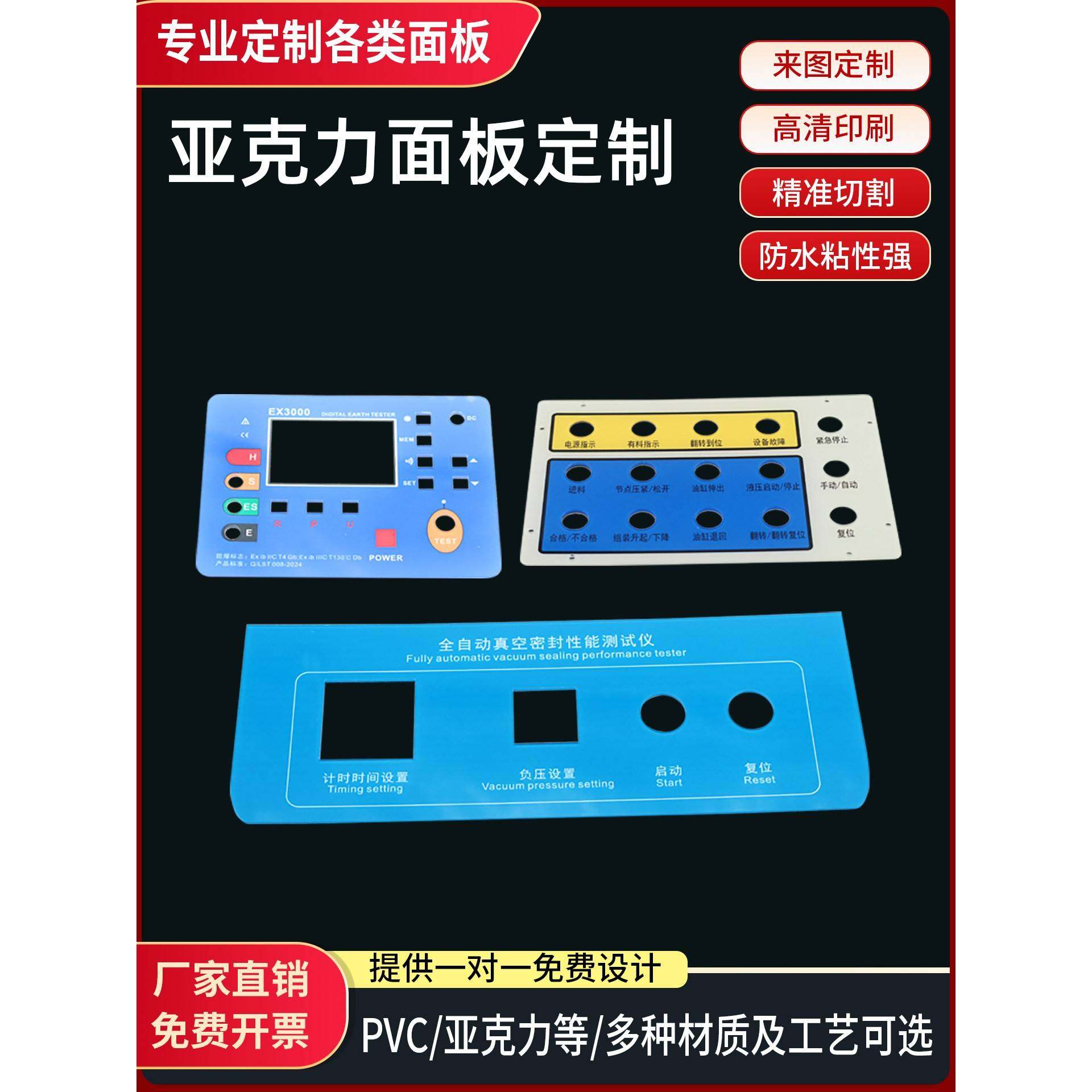 需定制亚克力面板定制PVC透明视窗显示屏有机玻离PC设备面贴标识