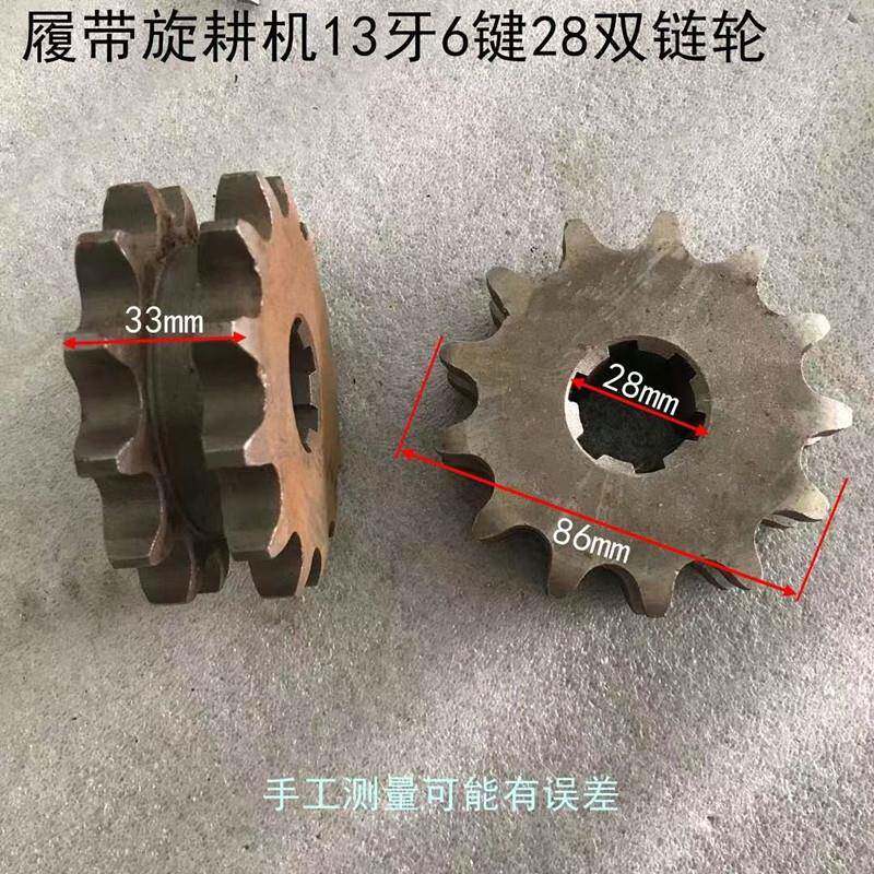 农机履带旋耕机配件13牙6花键28孔双排链轮16牙 27牙双排链条齿轮