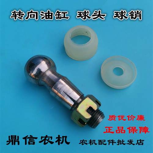 东方红拖拉机配件LX60 750 850 900转向油缸球头球肖销钉优质包邮