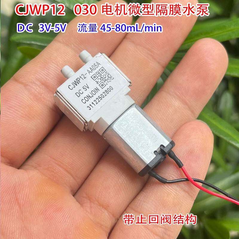 CJWP12直流DC3V-5V迷你自吸液体泵 030电机 微型隔膜水泵带止回阀