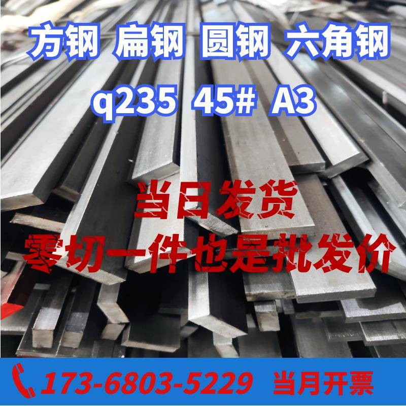 冷拉方钢 扁钢45#实心方铁Q235型材A3型钢冷轧热轧方棒平键