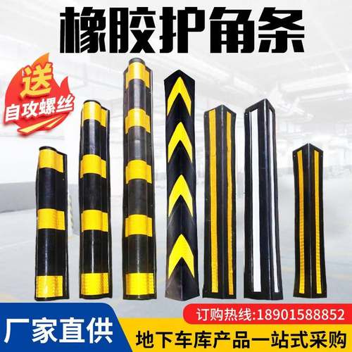 需定制橡胶护角条墙角反光防撞条地下车库交通警示包边保护条直角