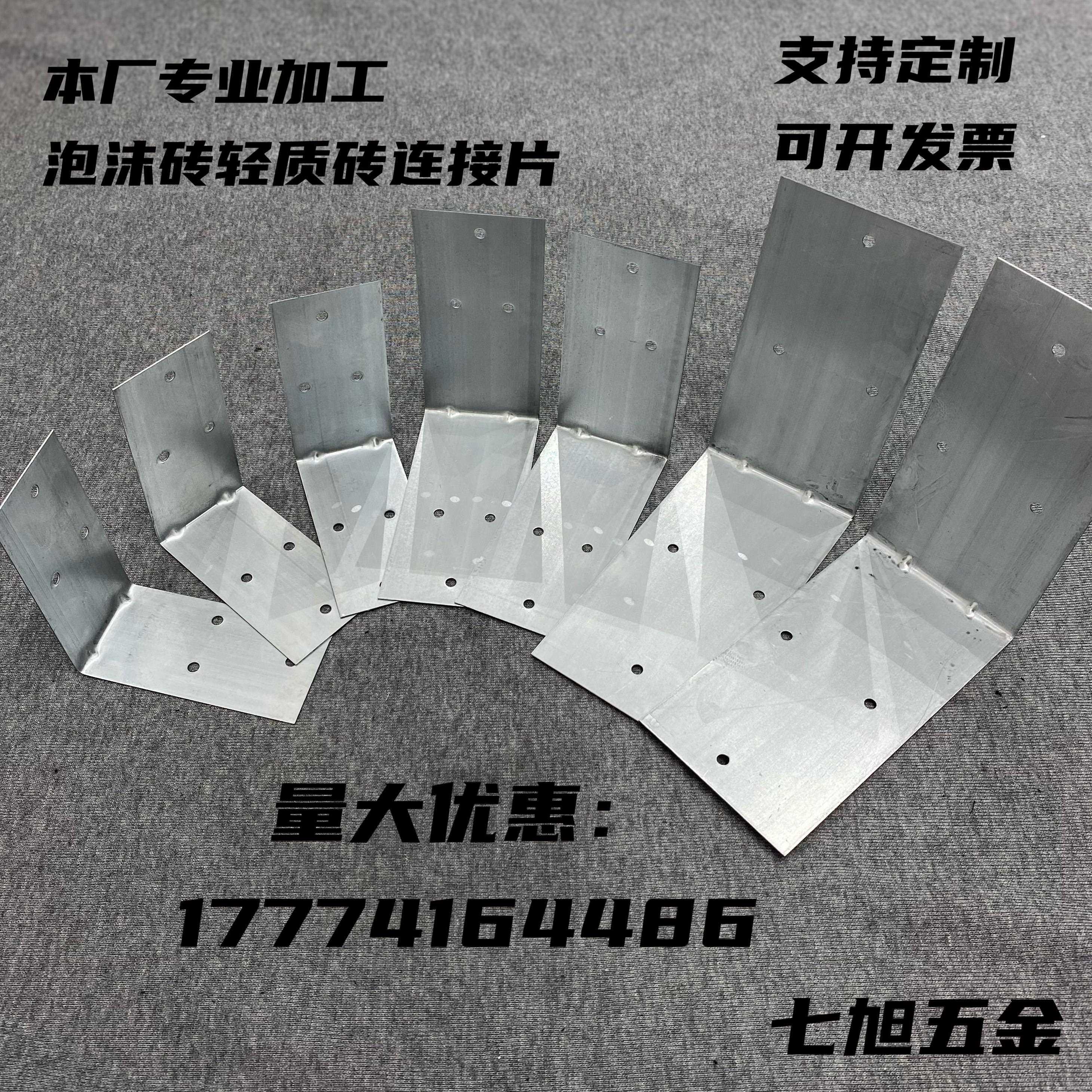 连接片加气砖拉片L型轻质砖角码空气砖轻质连接件砌墙固定热镀锌