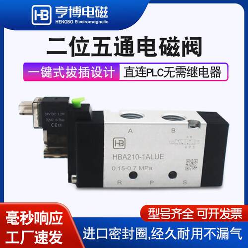 电磁阀HBA210两位五通24V三位五通控制气动阀控制换向阀HBA1ALUE