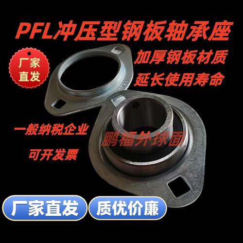 冲压座菱形带座外球面轴承SBPFL204 205SBPFL206PFL207 208加厚