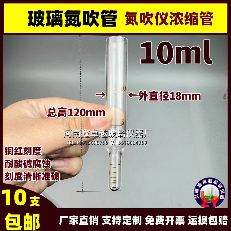 需定制玻璃氮吹管10ml定容1ml分度0.1玻璃刻度管配氮吹仪可定做任