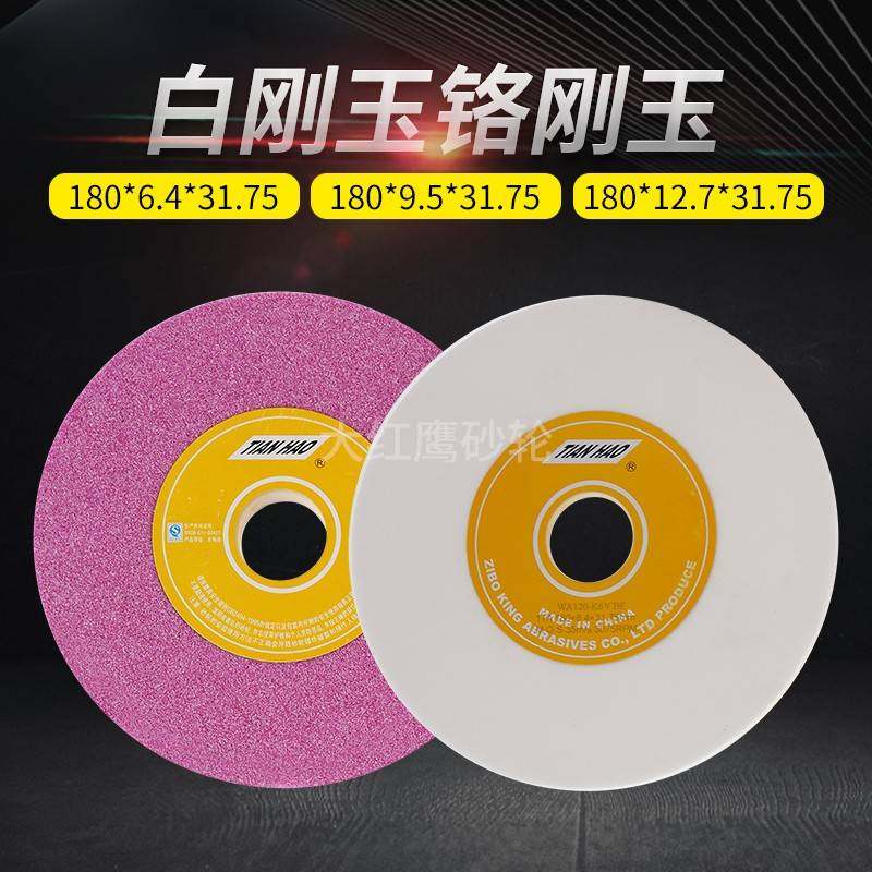 需定制618小磨床砂轮片180*12.7*31.75白刚玉沙轮手摇平面磨床模