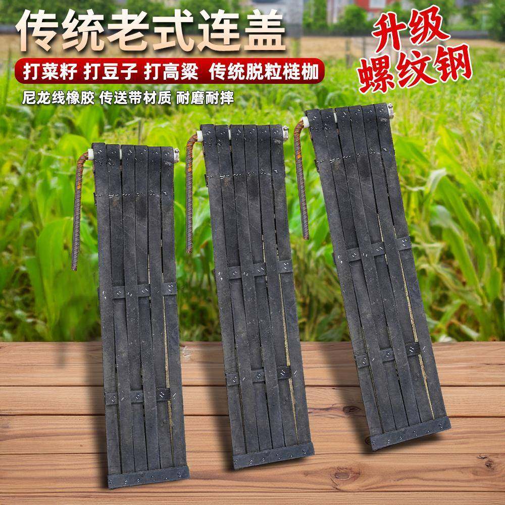 简易安装打黄豆麦子油菜籽连盖打豆子脱粒工具连枷打不烂老式连盖