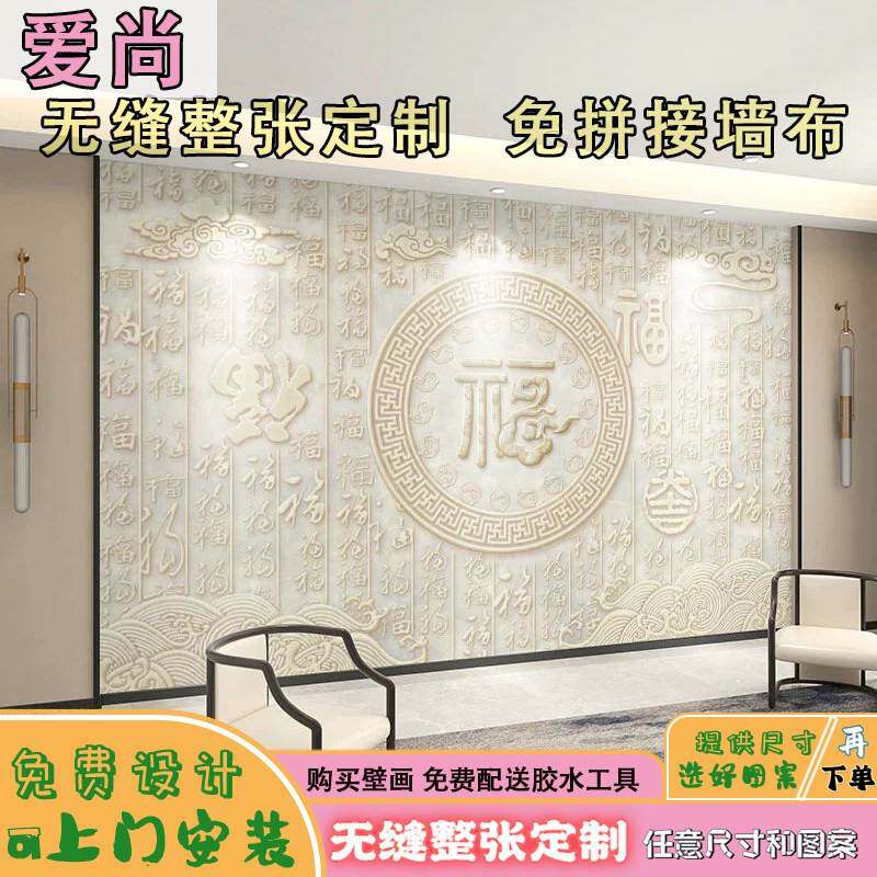 墙纸定制中式3d立体浮雕百福电视背景墙壁纸客厅壁布卧室墙布壁画