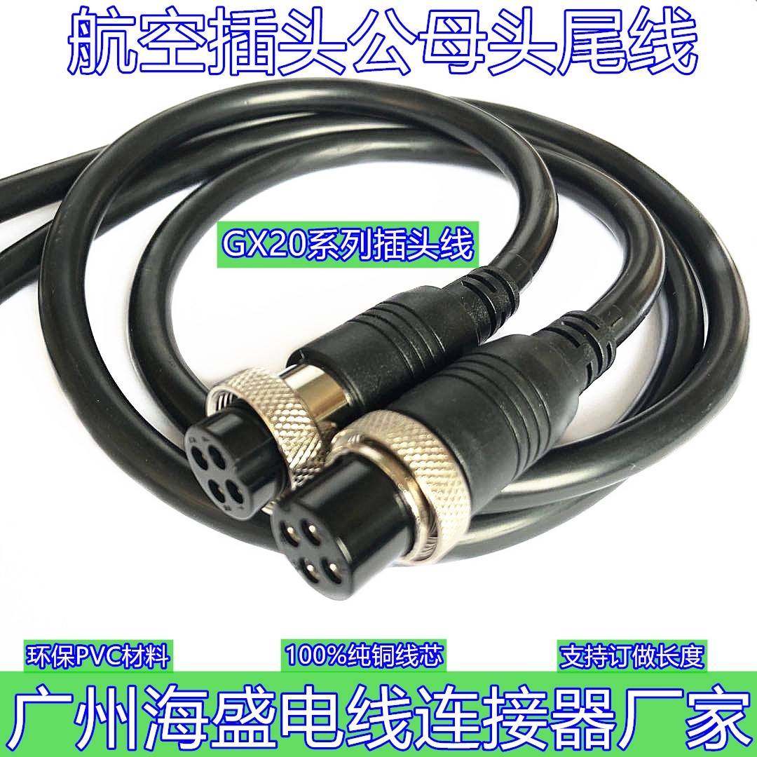 GX20航空插头带线M19-2 3 4 5 6 7 8 9 10 12芯针对接式航空插头