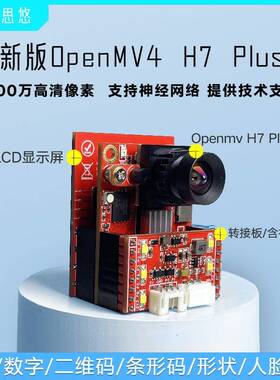 新版OpenMV4 H7 PLUS智能摄像头支架 视觉图像识别开发板 OV5640