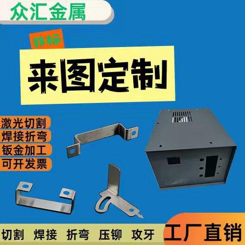 钣金件加工定制铁板铝板不锈钢板材激光切割折弯机箱机架非标定做