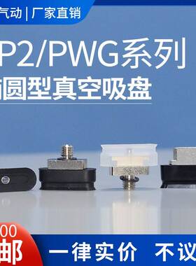 需定制替代长方型椭圆形吸盘ZP2-T6020WN-B5 ZP2-T8020WS-A5 PWG8