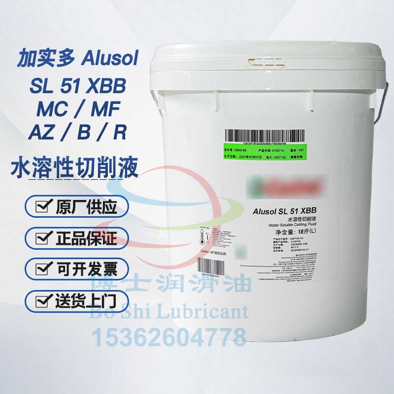 需定制加实多切削液油 Alusol SL 51 XBB A B AZ MC MF RAL RBF C