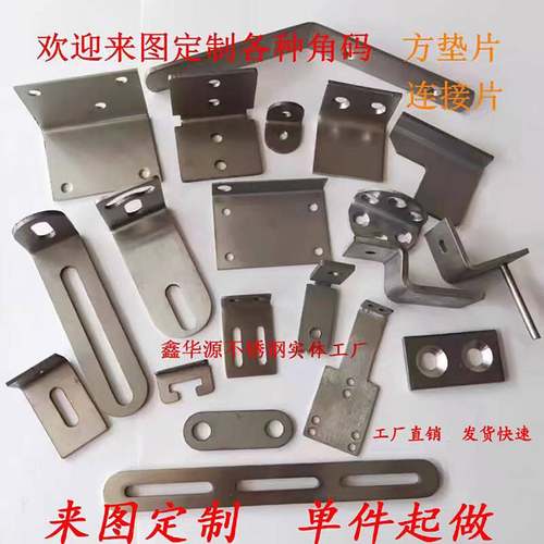 需定制不锈钢Z型U型角码定做 加厚直角连接支架非标订制