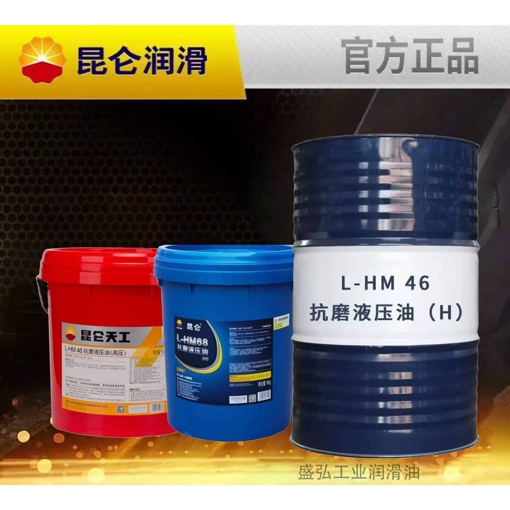 需定制原厂昆仑天工抗磨液压油L-HM32#46#68#号机械高压液压油大