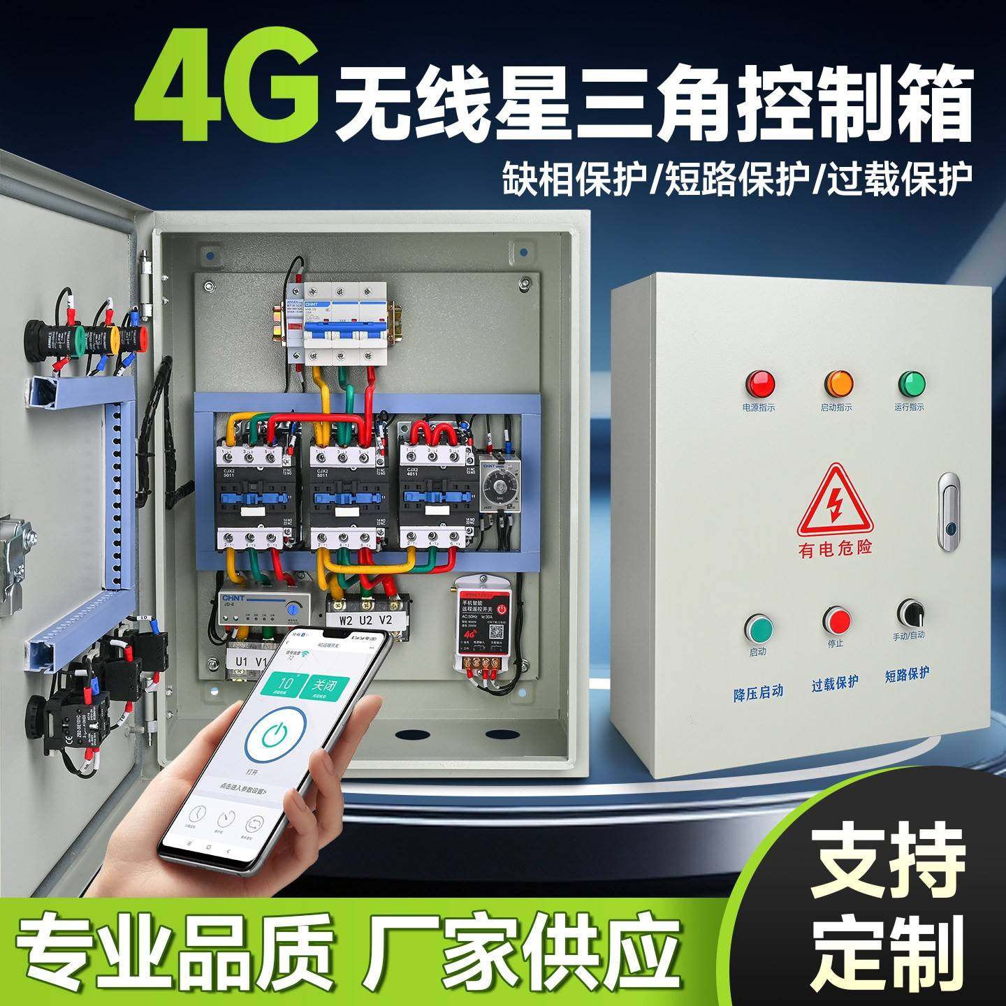 星三角控制箱4G手机控制风机启停配电箱控制箱三相水泵智能控制器,电子/电工,配电控制柜/控制箱,淘宝优惠券,粉丝福利购,淘宝优惠卷