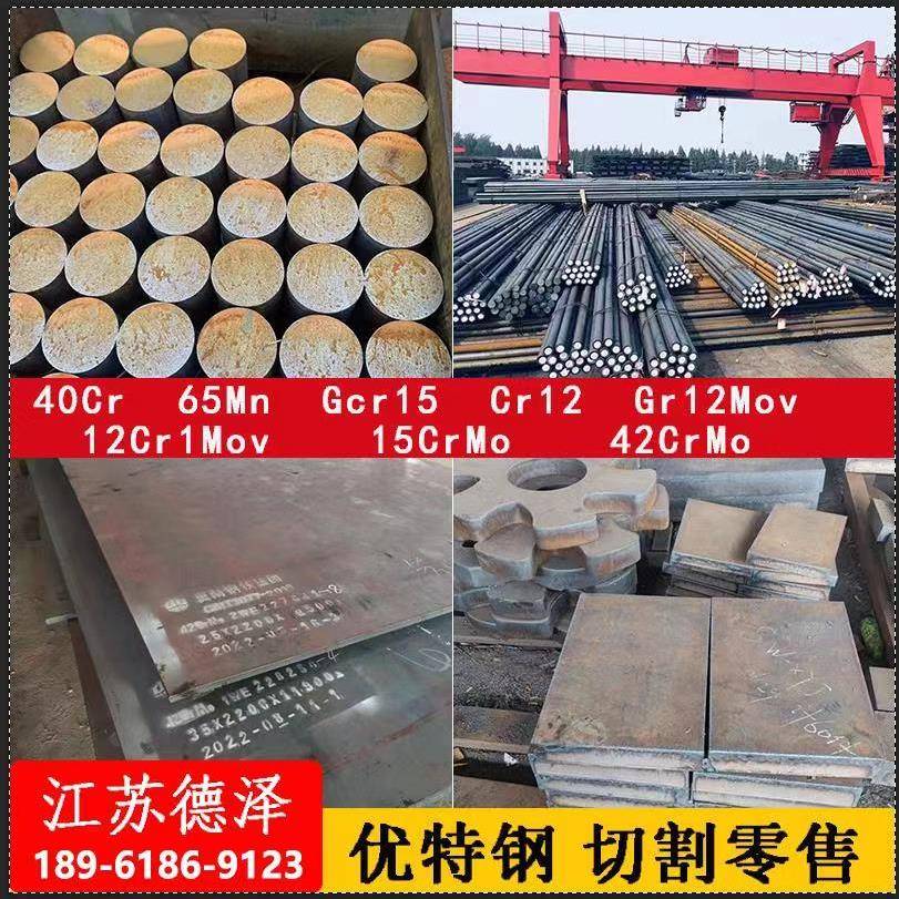 42CrMo 65Mn圆钢 12Cr1MoV GCr15轴承钢 40Cr圆棒Q345B/D钢板零切