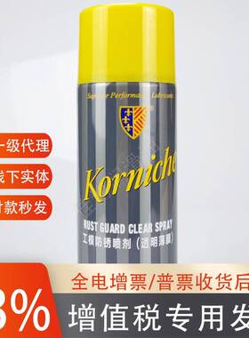 需定制比尔透明防锈剂工模防锈喷剂（透明薄膜）Korniche英国原装